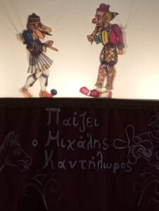 ΚΑΡΑΓΚΙΟΖΗΣ 1