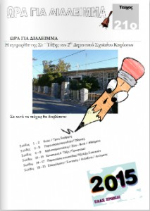 Εφημερίδα Στ΄τάξης τεύχος Ιανουαρίου 2015