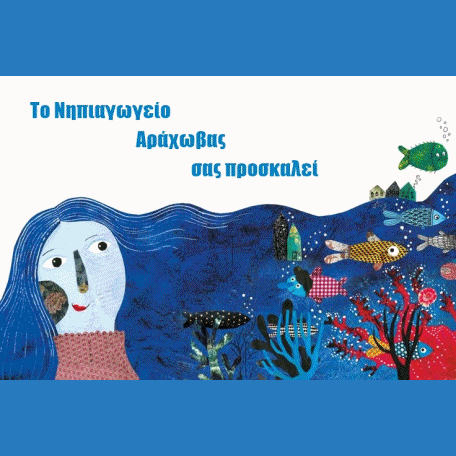 H THALASSA EKPEMPEI SOS PROSKLHSH VIDEO