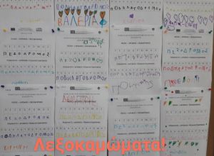 ΣΥΝΘΕΤΕΣ ΛΕΞΕΙΣ ΕΡΓΑΣΙΕΣ