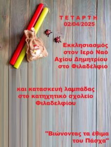 pasxalini lampsdfada