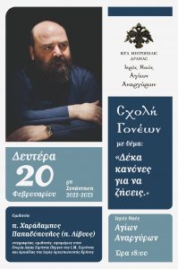 ΓΟΝΕΩΝ poster 5η Συνάντηση 01