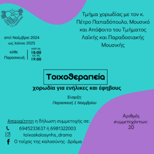 Αφίσα Τμήμα Χορωδίας