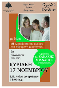 ΣΧΟΛΗ ΓΟΝΕΩΝ 2η Συνάντηση εκτύπωση 01