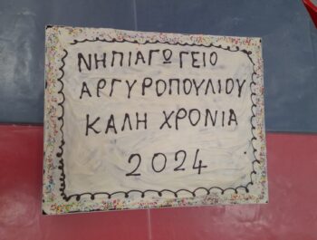 ΚΟΠΗ ΒΑΣΙΛΟΠΙΤΑΣ