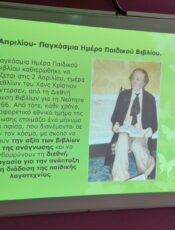 ΠΑΓΚΟΣΜΙΑ ΗΜΕΡΑ ΠΑΙΔΙΚΟΥ ΒΙΒΛΙΟΥ