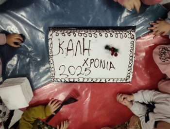 Κοπή Βασιλόπιτας