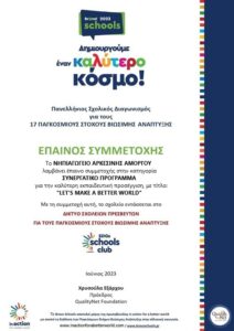 BRAVO SCHOOLS ΕΠΑΙΝΟΣ ΣΧΟΛΕΙΟΥ