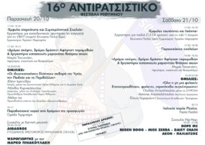 πρόγραμμα αντιρατσιστικού