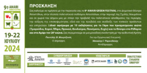 AMARI GREEN FESTIVAL Prosklisi 2024