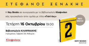 XENAKIS EVENTS OI DYO MAS 2