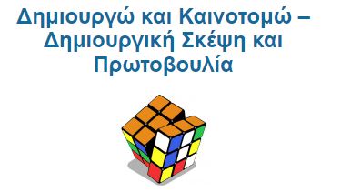 2ο Εργαστήρι Δεξιοτήτων: “Η Γη γυρίζει”