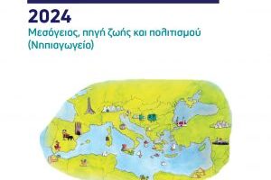 Πανελλήνιος Διαγωνισμός STEM 2023-2024