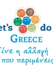 Συμμετοχή  στο εθελοντικό πρόγραμμα Let’s do it Greece: Αναλαμβάνουμε δράση για ένα καθαρότερο περιβάλλον