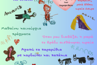 Παγκοσμια Ημερα Παιδικού Βιβλιου 1