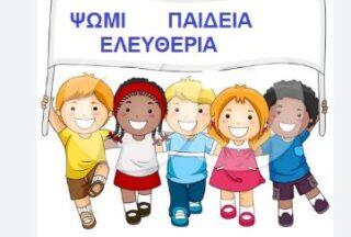 πολυτεχνειο
