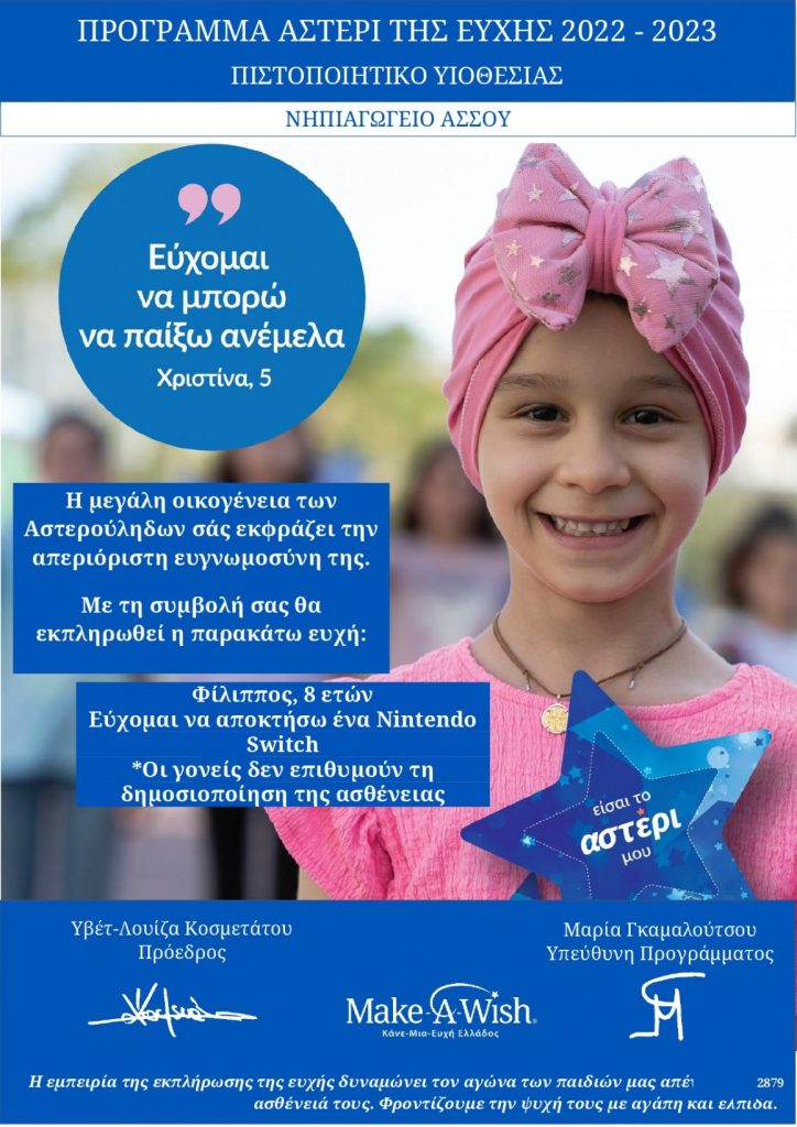 υιοθεσίας 9280169 ΝΗΠΙΑΓΩΓΕΙΟ ΑΣΣΟΥ 1 page 0001