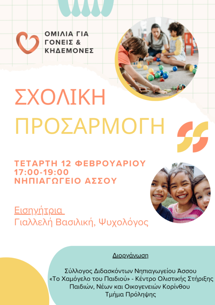 ομιλια για γονεισ κηδεμονεσ 2