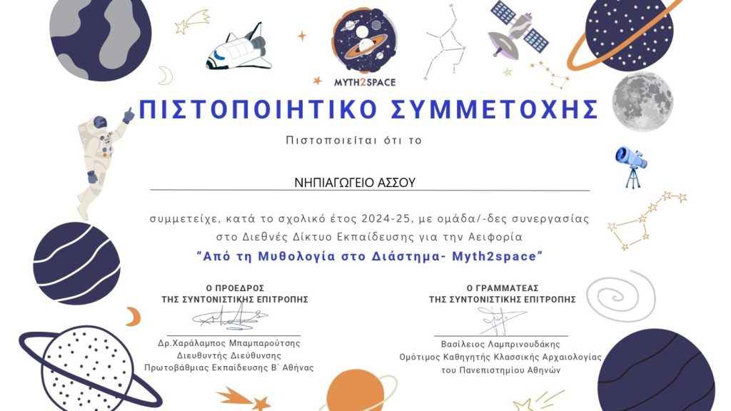 MYTH2SPACE CERTIFICATE SCHOLEIO page 0001