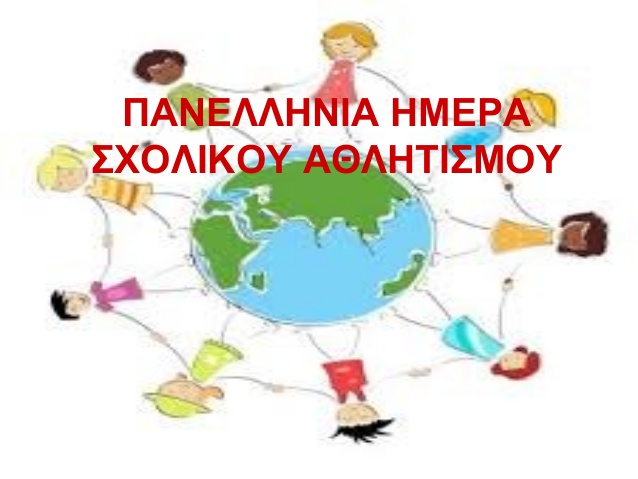 Athlhtismos