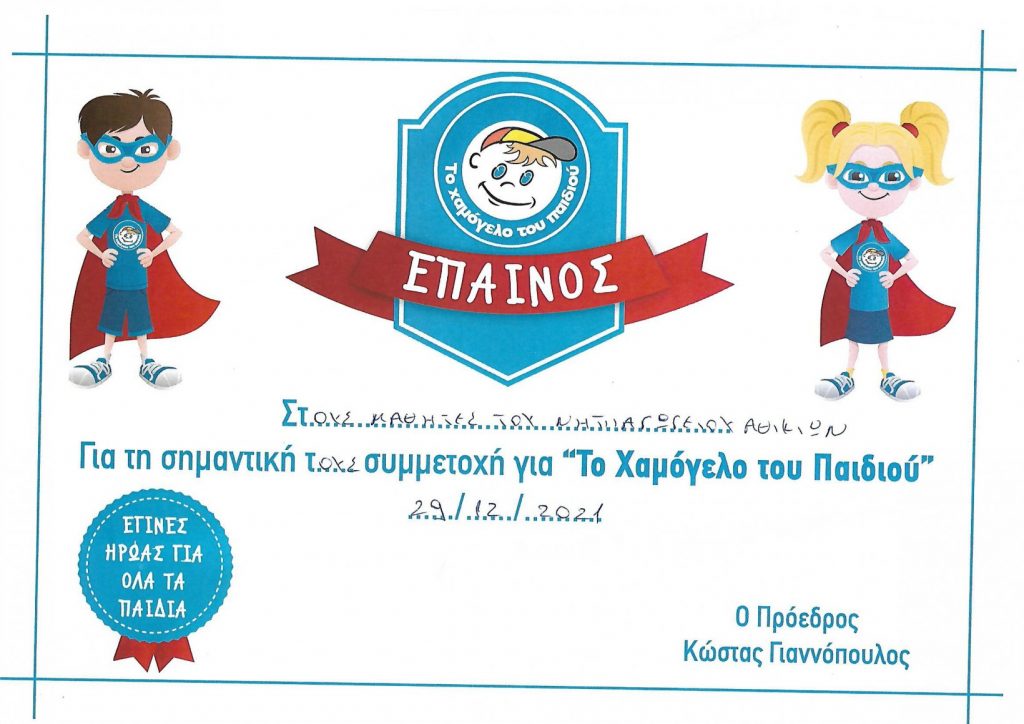 ΤΟΥ ΠΑΙΔΙΟΥ 1