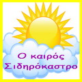καιρός