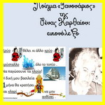 Γενάρης.