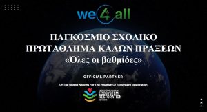 Stigmiotypo othonhs 2025 12 07 161105