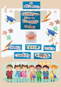 Stigmiotypo othonhs 2025 10 30 130950