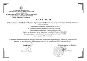 Βεβαίωση ενδοσχ επιμόρφωσης 2
