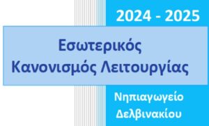 Εσωτ Κανονισμός εικονίδιο