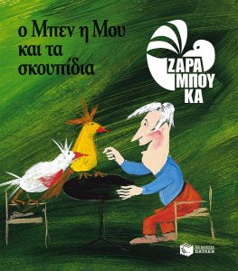 mpen moy skoupidia cover