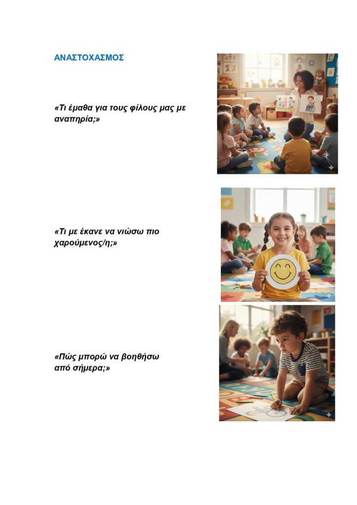 ANASTOCHASMOS page 0001