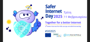 Screenshot 2025 01 31 at 19 58 41 Safer Internet Day 2025 banner SIC logo placehoder 1.png Εικόνα PNG 4000 × 2000 εικονοστοιχεία — Σε κλίμακα 30