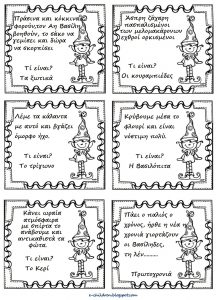 AINIGMATA HMEROLOGIOY 3