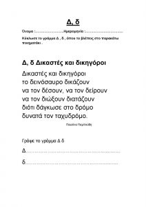 αλφαβήτα της Παυλίνας Παμπουδη Σελίδα 04