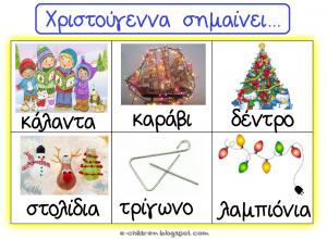 Αναφοράς ΧΡΙΣΤΟΥΓΕΝΝΩΝ 1 1