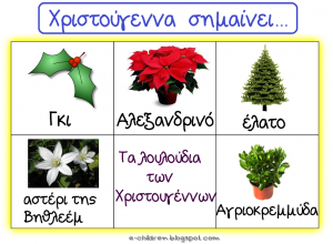 Αναφοράς ΧΡΙΣΤΟΥΓΕΝΝΩΝ 5 1