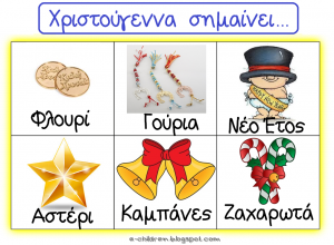 Αναφοράς ΧΡΙΣΤΟΥΓΕΝΝΩΝ 7 1