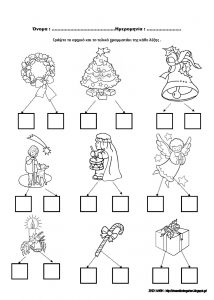 ΕΡΓΑΣΙΑΣ ΓΙΑ ΤΑ ΧΡΙΣΤΟΥΓΕΝΝΑ ΓΛΩΣΣΑ Σελίδα 09