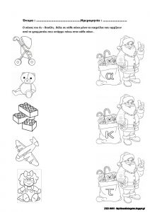 ΕΡΓΑΣΙΑΣ ΓΙΑ ΤΑ ΧΡΙΣΤΟΥΓΕΝΝΑ ΓΛΩΣΣΑ Σελίδα 10