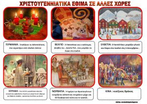 ΕΘΙΜΑ ΚΑΙ ΕΡΓΑ ΤΕΧΝΗΣ Σελίδα 3