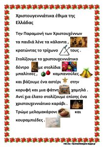 έθιμα της Ελλάδας Σελίδα 1 1