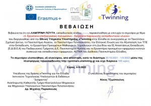 etwinning2 21 22 Βεβαίωση συμμετοχής page 0001