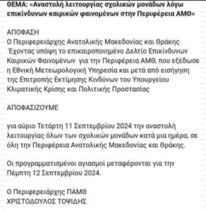 εικόνα Viber 2024 09 10 16 32 06 272