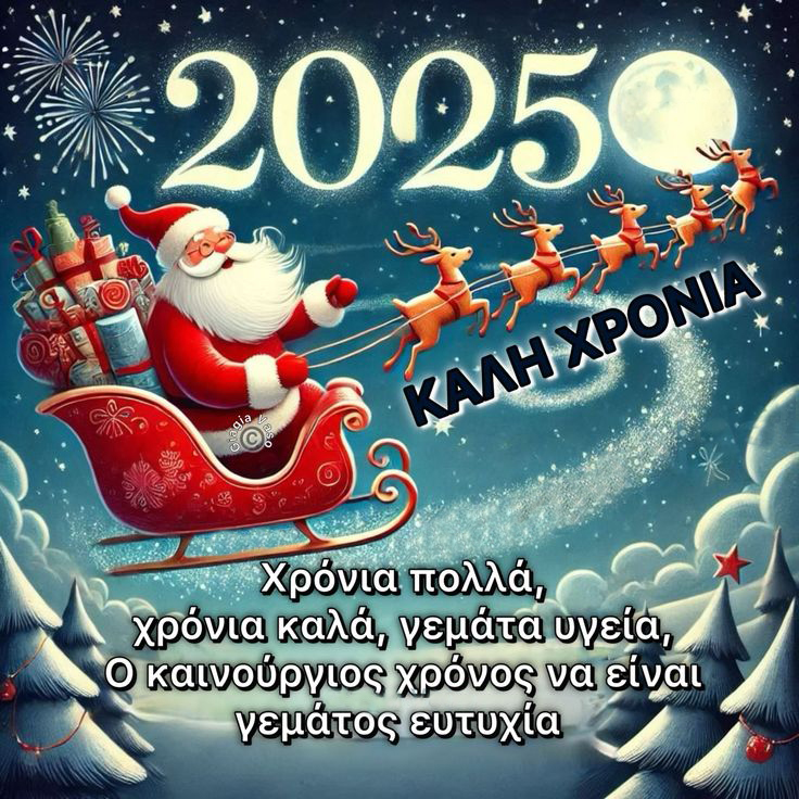 ΕΥΠΑΛΙΟ2025