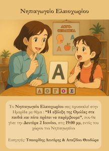 H/o ΝΗΠΙΑΓΩΓΕΙΟ ΕΛΑΙΟΧΩΡΙΟΥ ΠΑΓΓΑΙΟΥ έγραψε ένα νέο άρθρο στον ιστότοπο ΝΗΠΙΑΓΩΓΕΙΟ ΕΛΑΙΟΧΩΡΙΟΥ ΠΑΓΓΑΙΟΥ