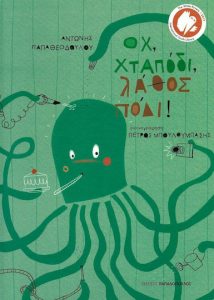 xlarge 20210705173211 och chtapodi lathos podi