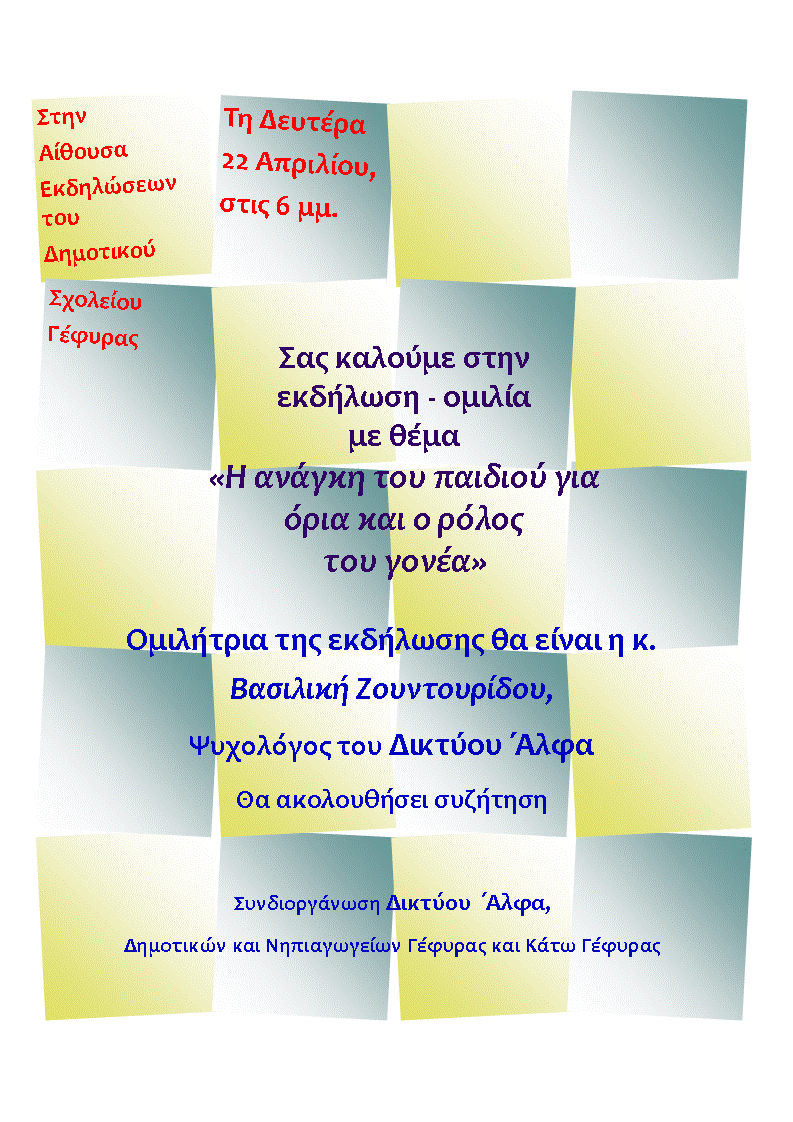 ΕΚΔΗΛΩΣΗ ΟΜΙΛΙΑ