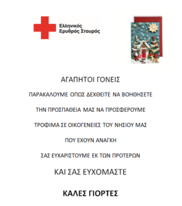 ΕΕΣ Φιλανθρωπική Δράση 2